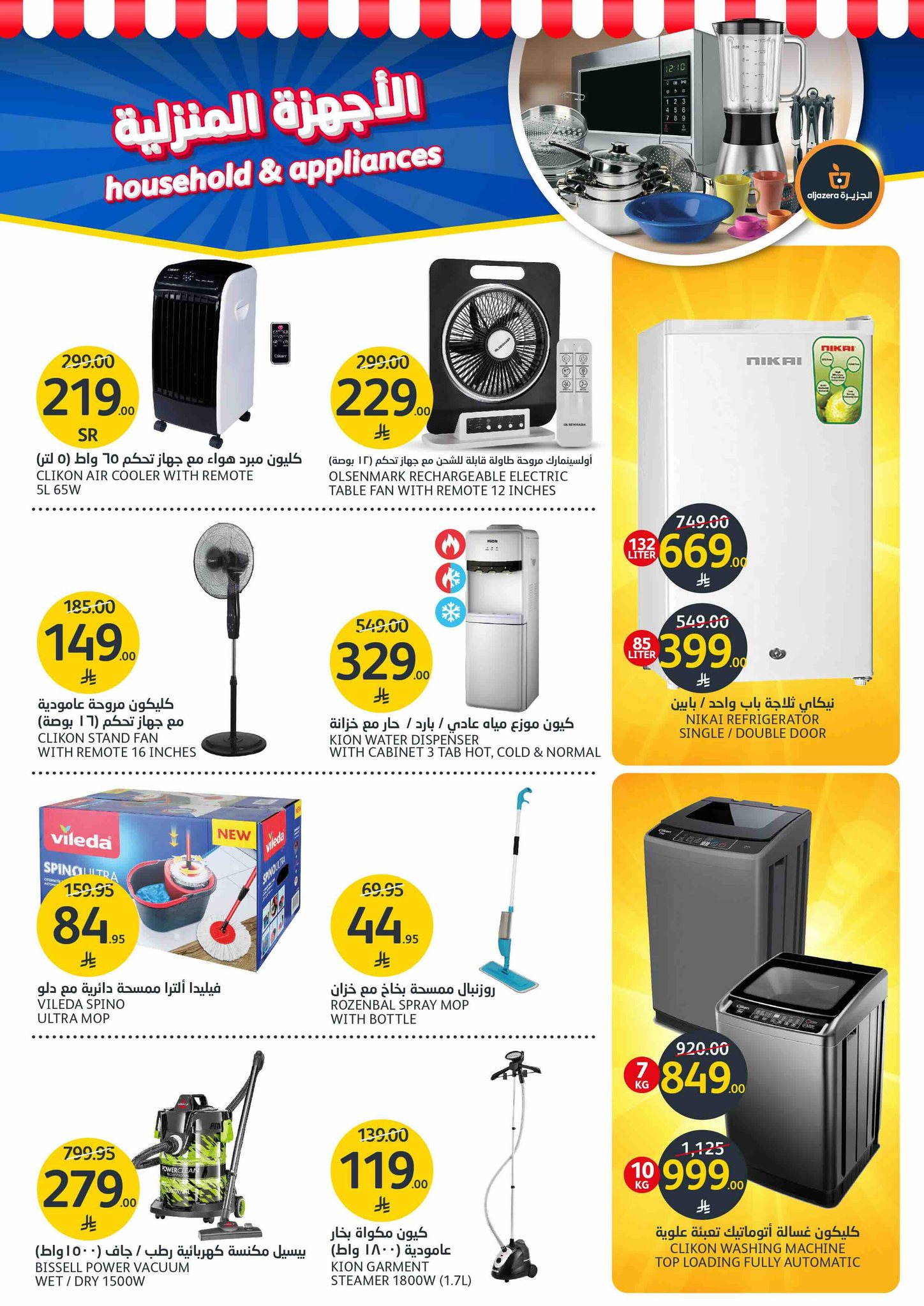 aljazera-markets offers from 2jul to 5jun 2025 عروض أسواق الجزيرة من 2 يوليو حتى 5 يونيو 2025 صفحة رقم 38